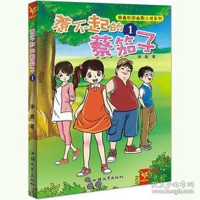 拯救卡通獾
